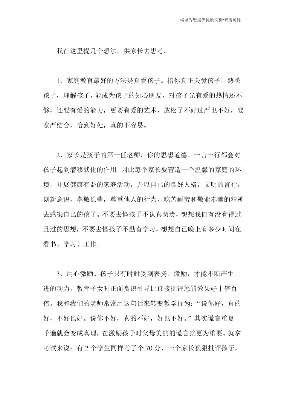 小学家长学校讲话稿_第3页