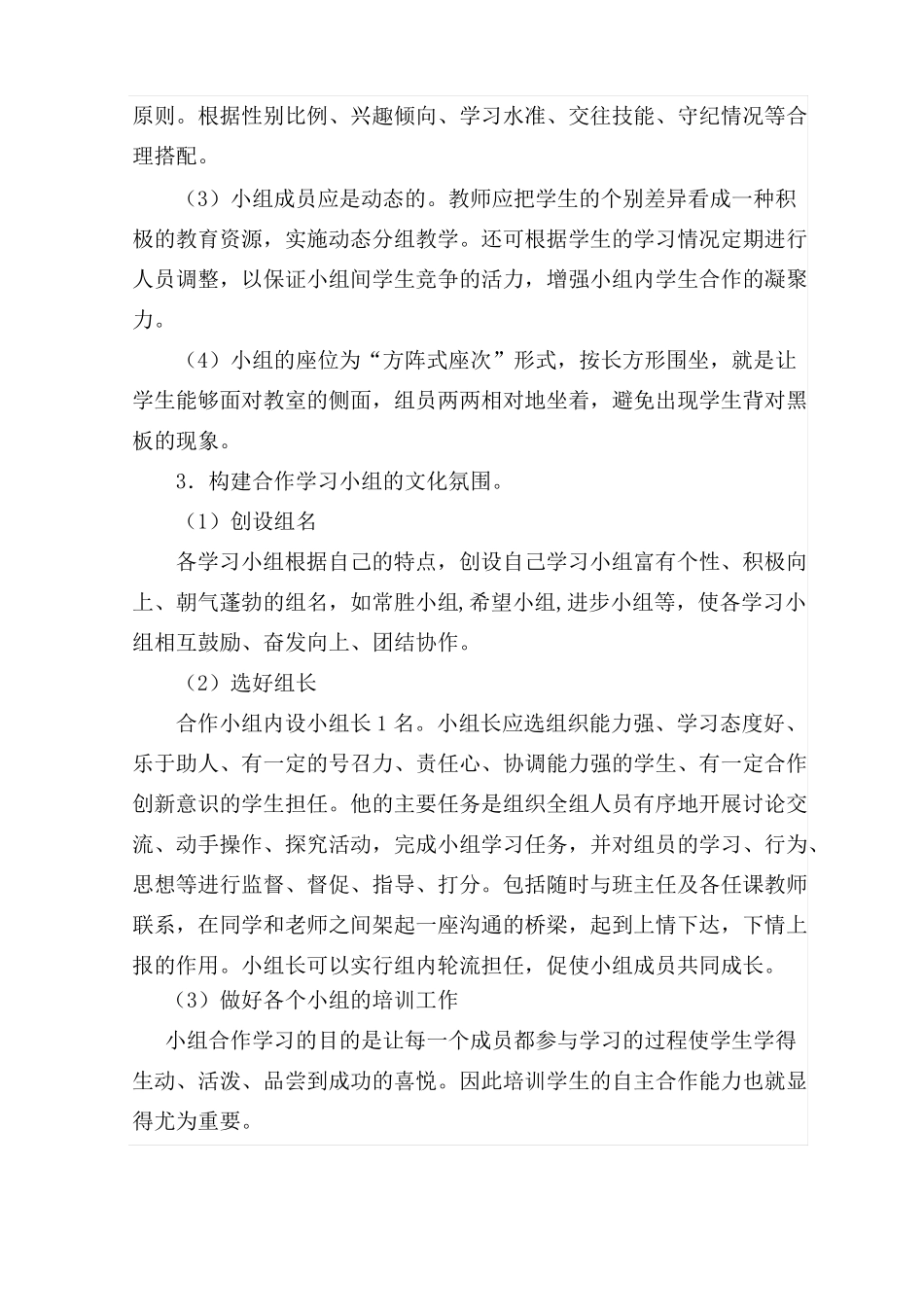 小学小组合作学习实施方案_第2页