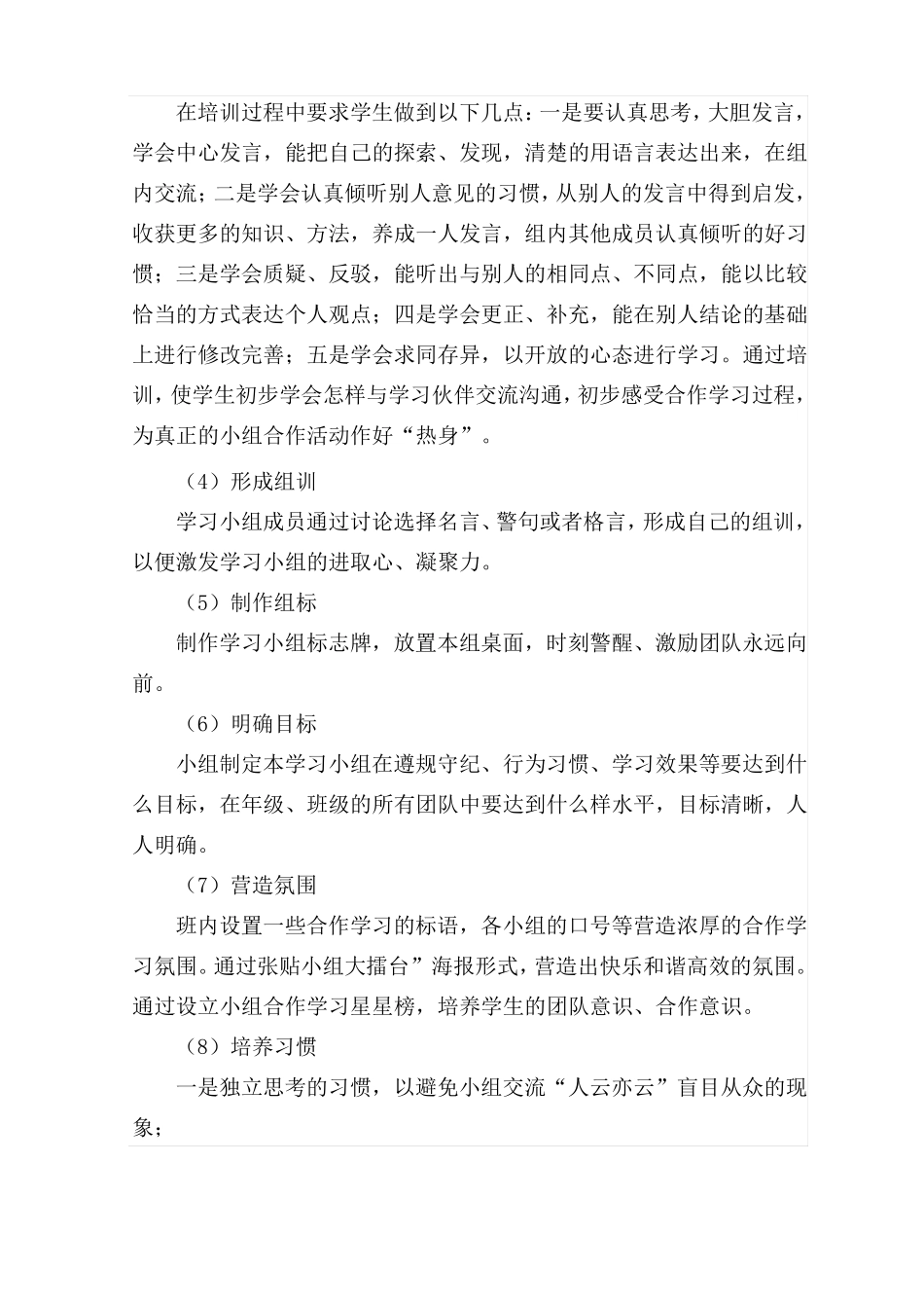 小学小组合作学习实施方案_第3页