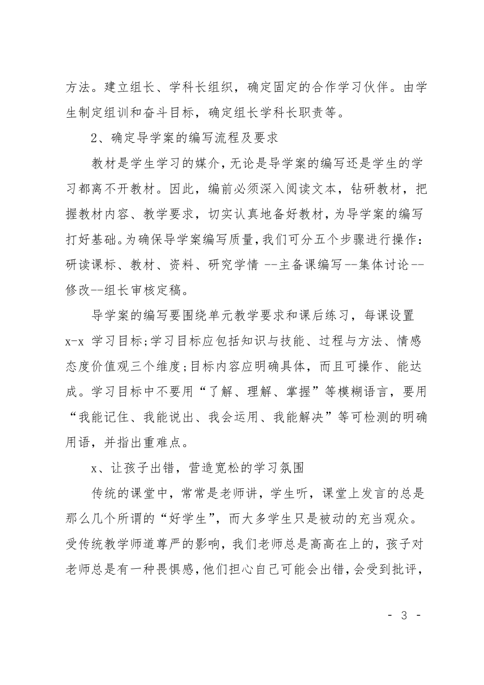 小学小组合作学习调研报告_第3页