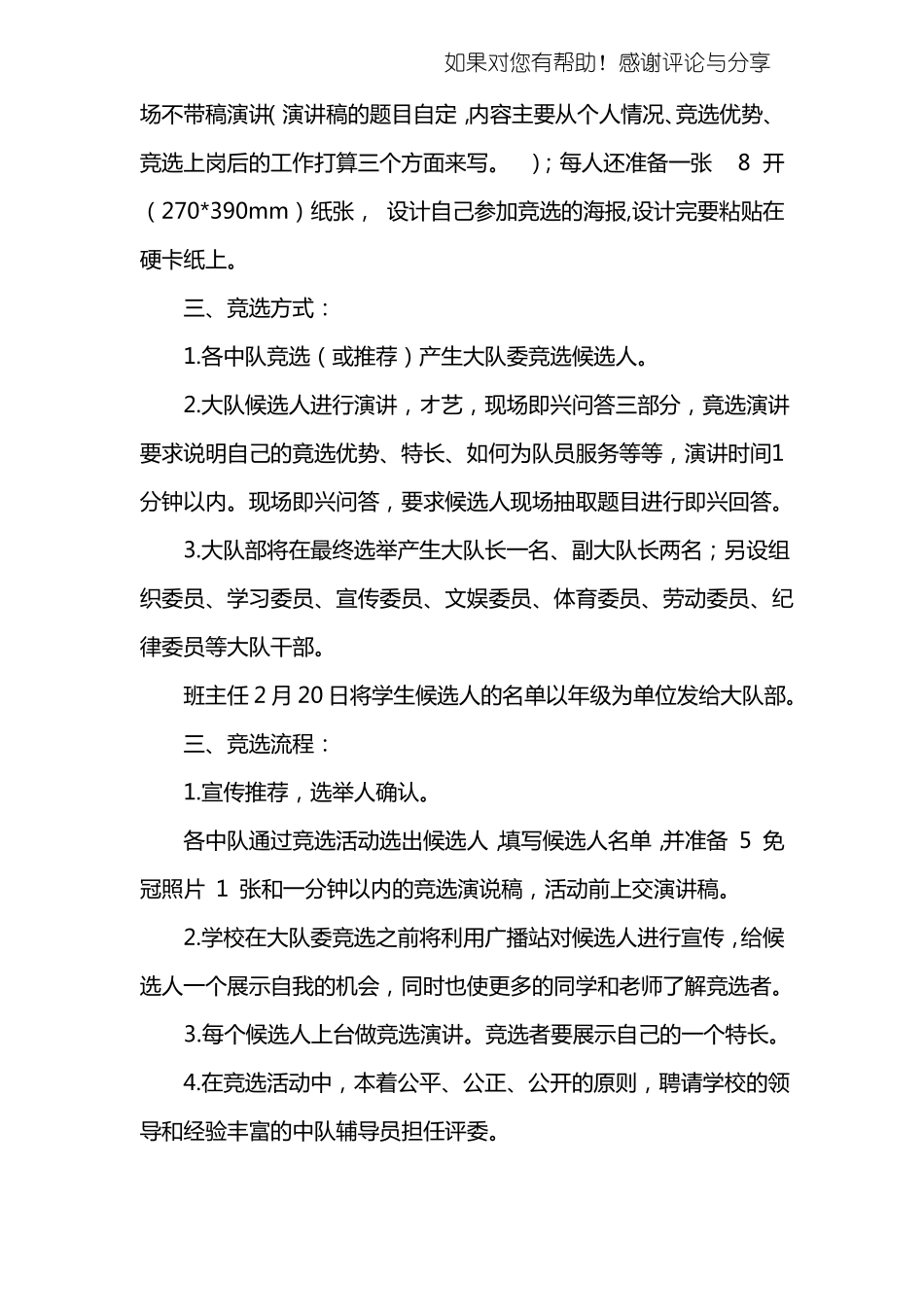 小学少先队大队委学生干部选拔方案_第2页