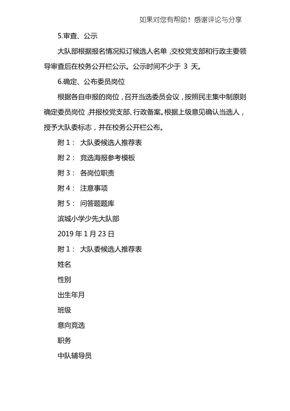 小学少先队大队委学生干部选拔方案_第3页