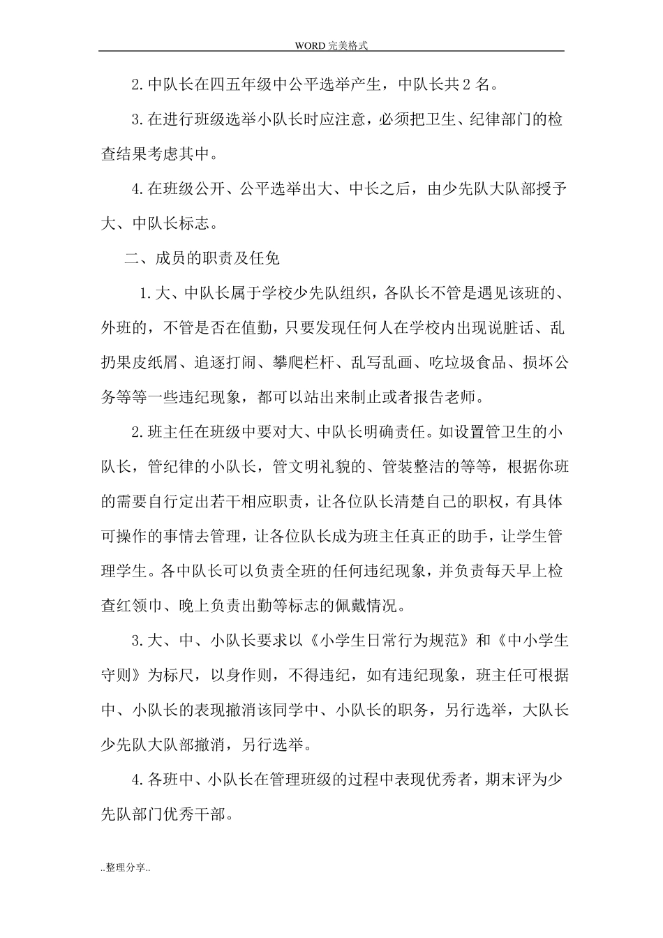 小学少先队建设方案_第2页