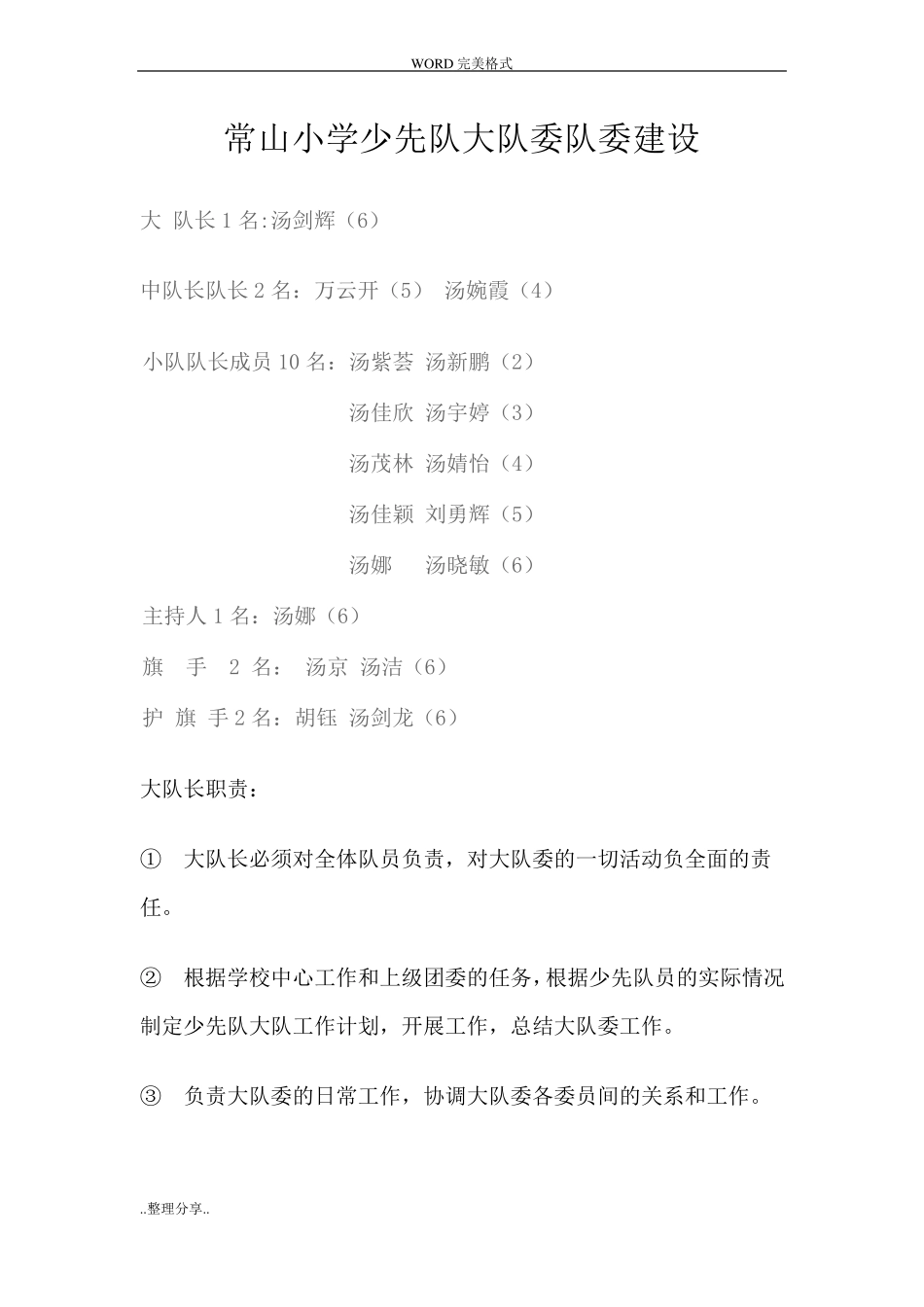 小学少先队建设方案_第3页