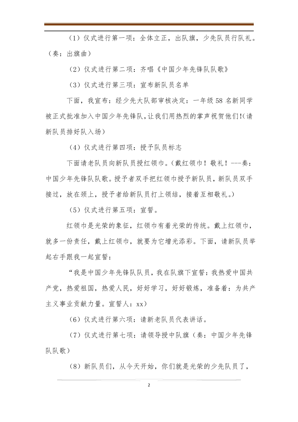 小学少先队新队员入队仪式活动方案_第2页