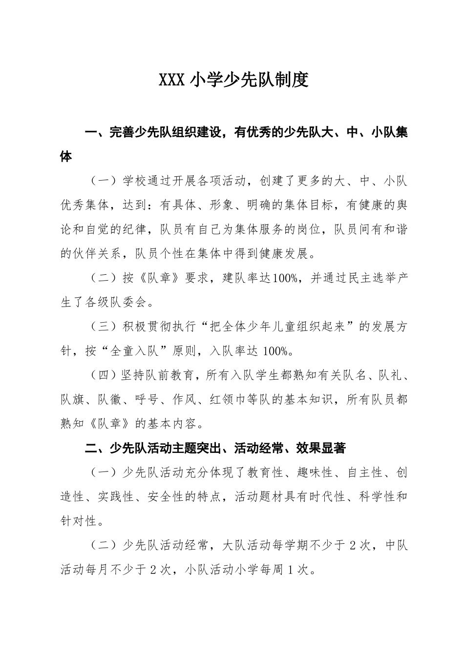 小学少先队辅导员制度_第1页