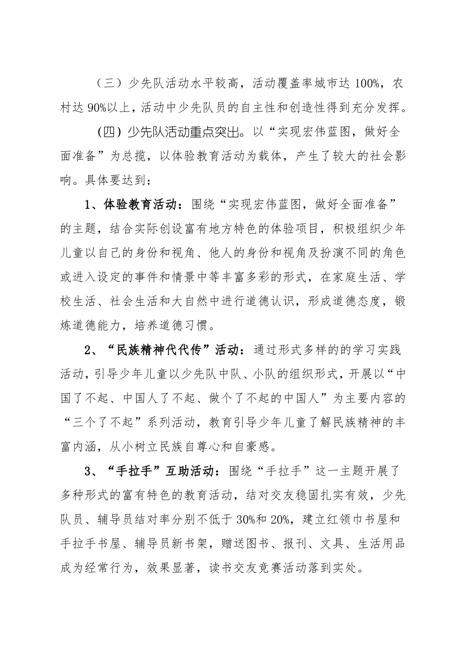 小学少先队辅导员制度_第2页