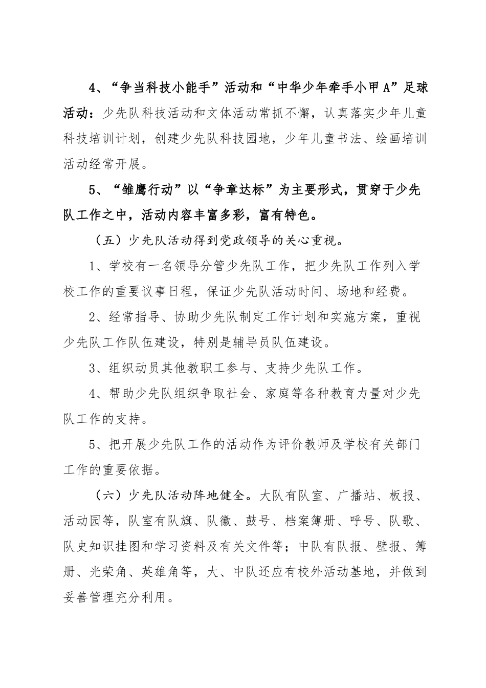 小学少先队辅导员制度_第3页