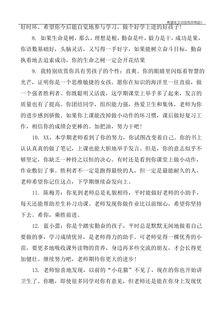 小学差生教师期末评语_第2页