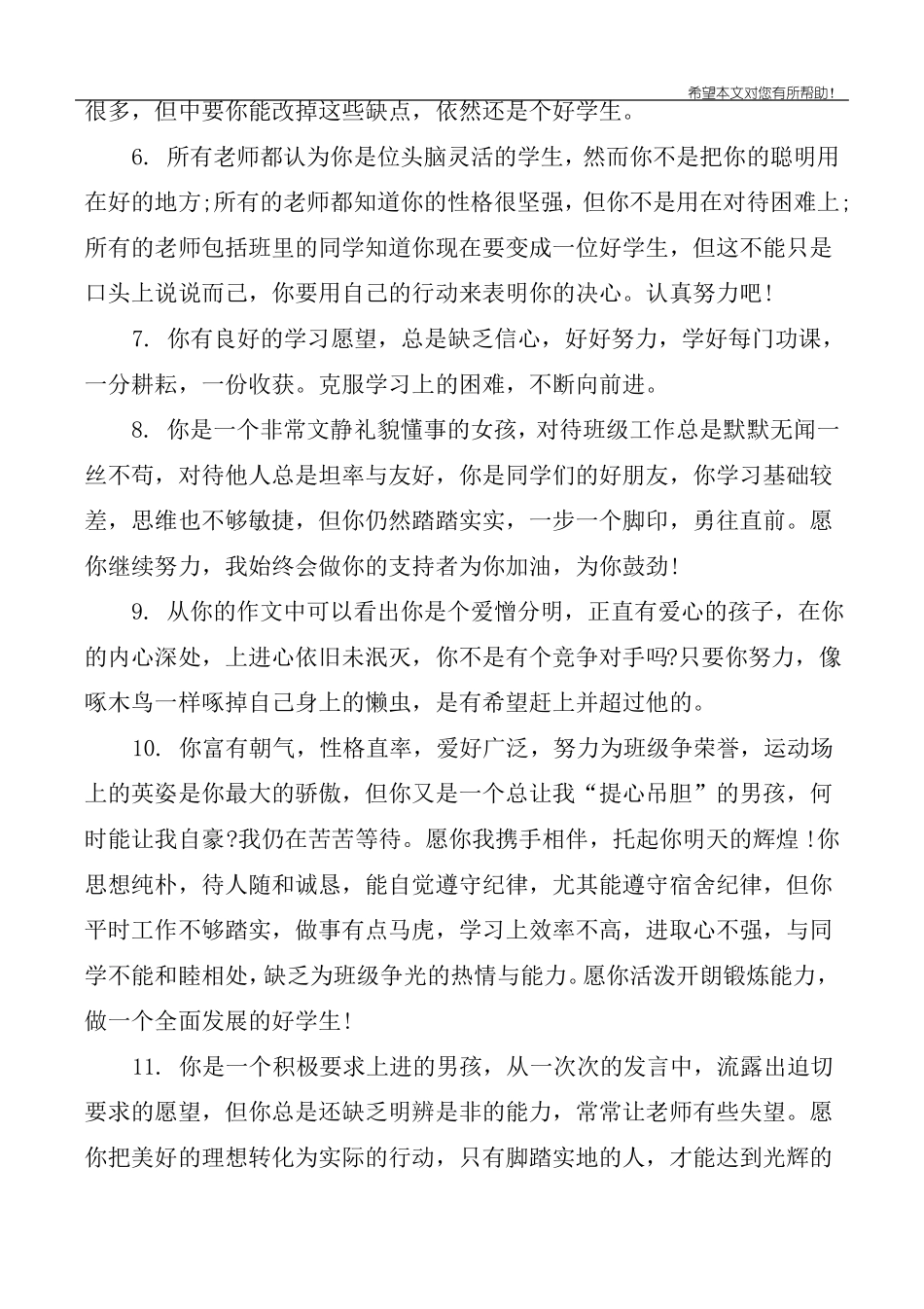 小学差生教师评语_第2页