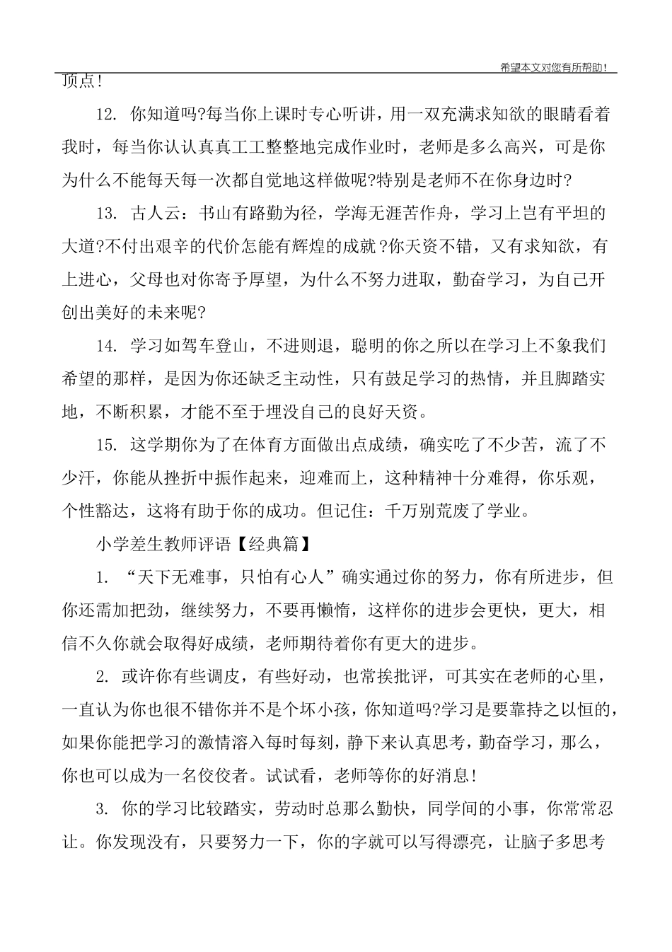 小学差生教师评语_第3页