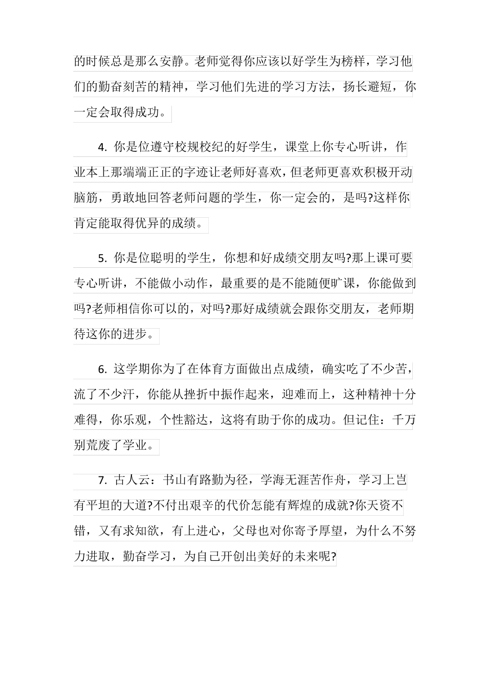 小学差生期末评语集锦_第2页