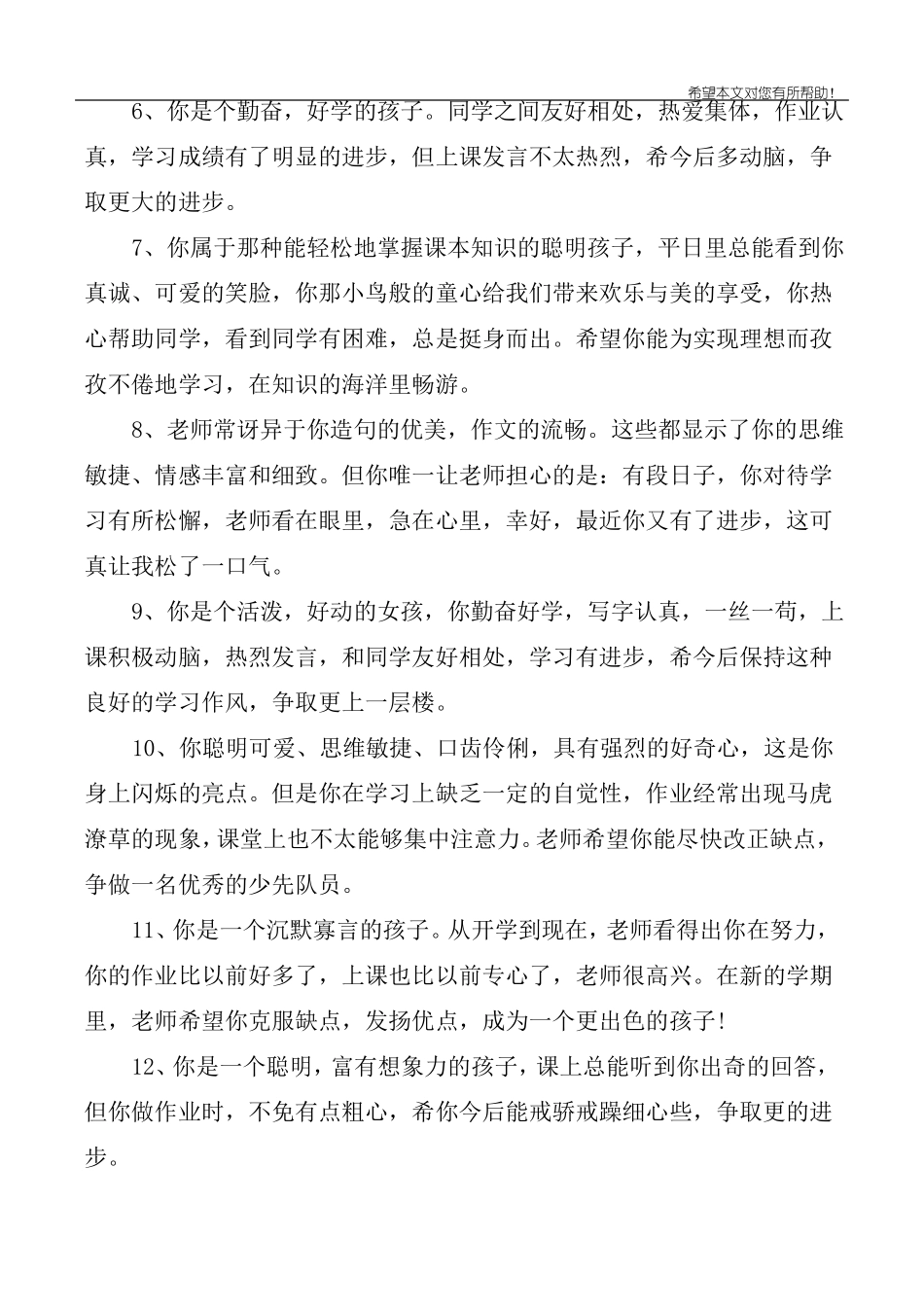 小学差生毕业评语_第2页