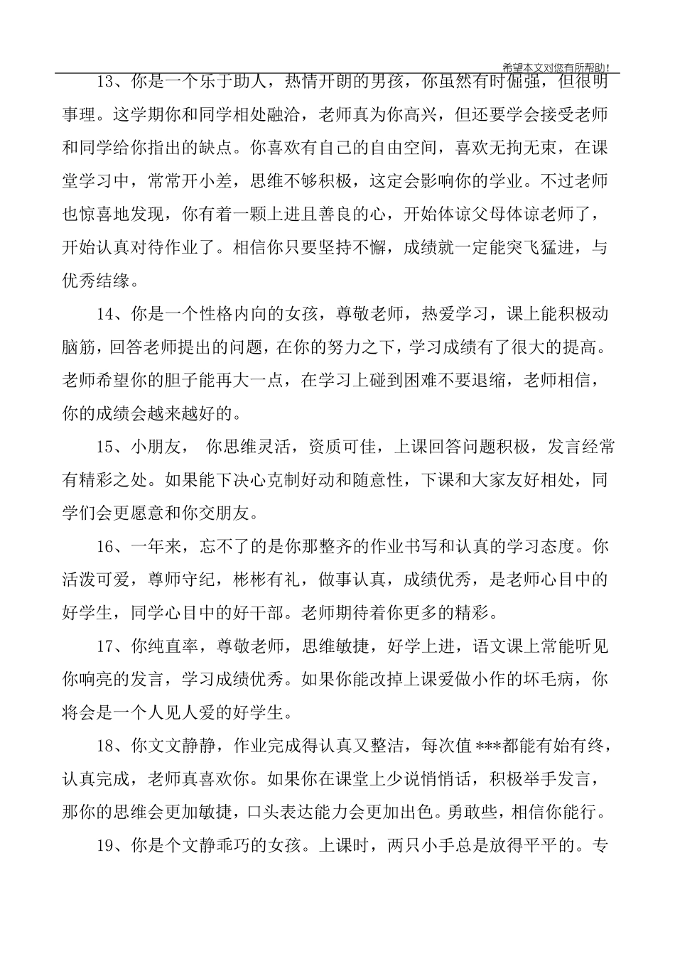 小学差生毕业评语_第3页