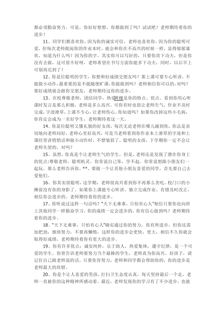 小学差生评语_第2页