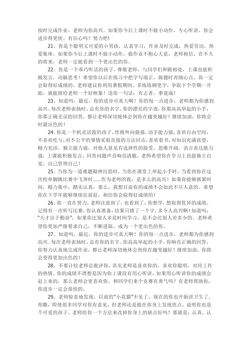 小学差生评语_第3页