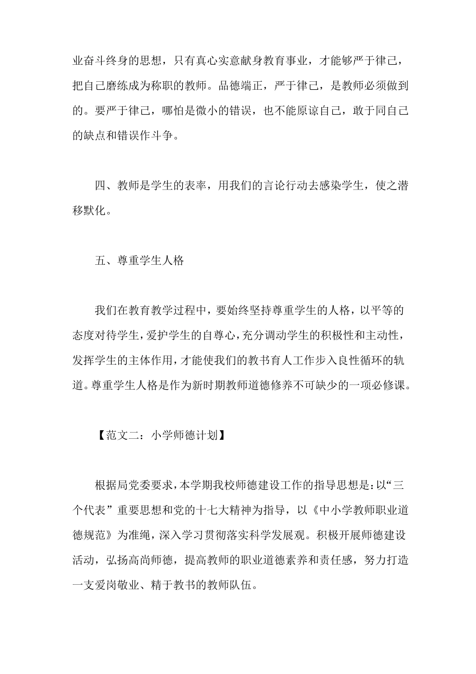 小学师德计划_第2页