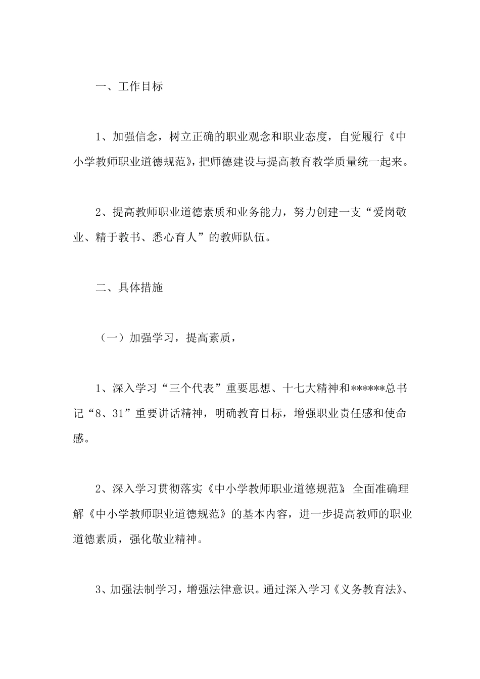 小学师德计划_第3页