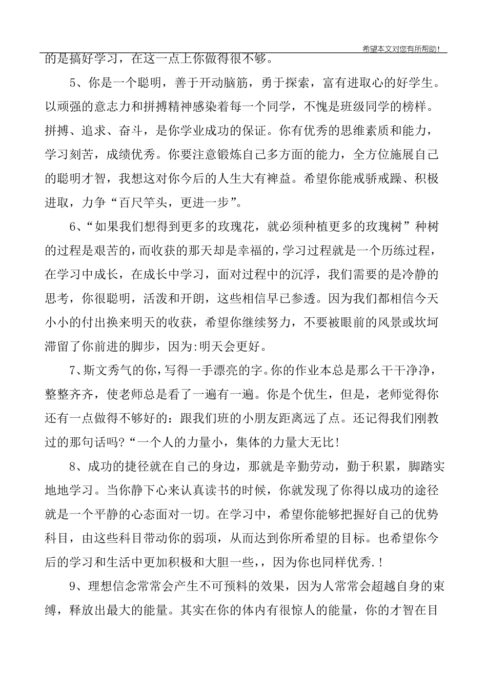 小学差生评语集锦_第2页