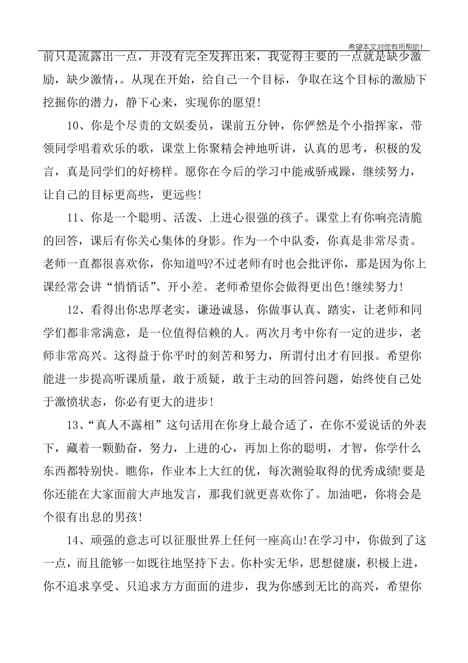 小学差生评语集锦_第3页