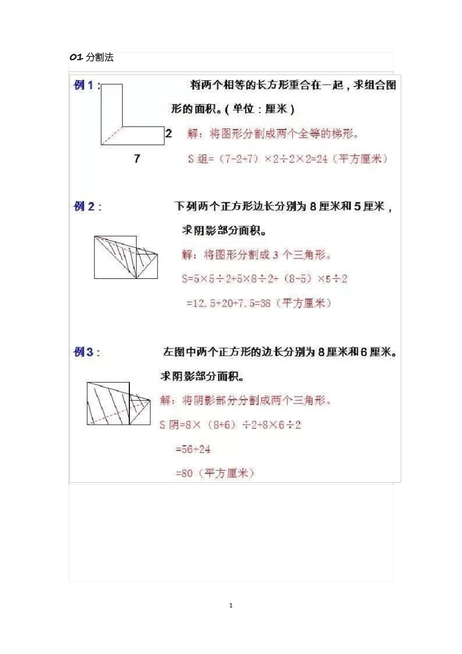 小学平面几何图形的十大解法_第1页