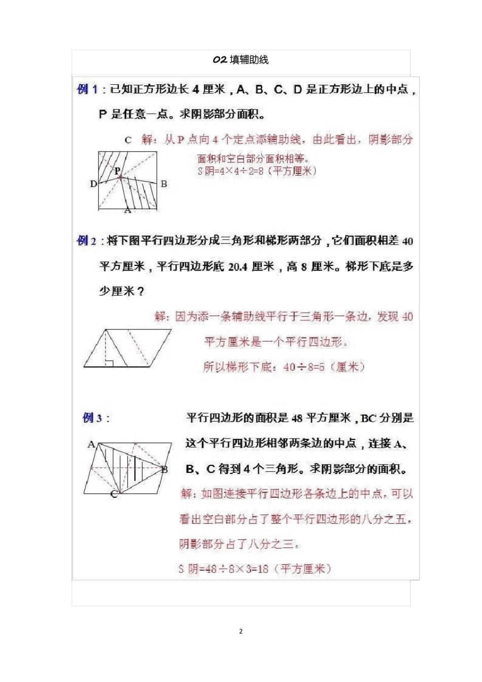 小学平面几何图形的十大解法_第2页