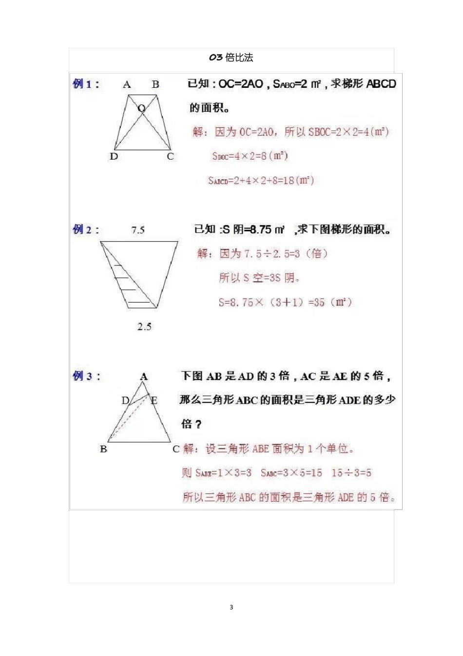 小学平面几何图形的十大解法_第3页