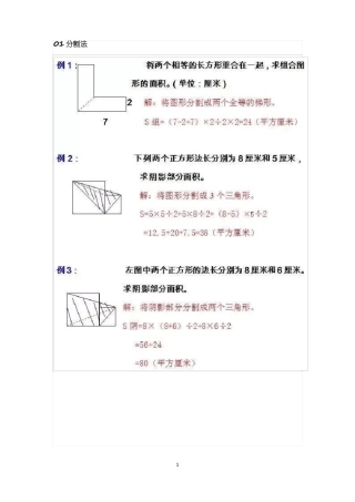 小学平面几何图形的十大解法