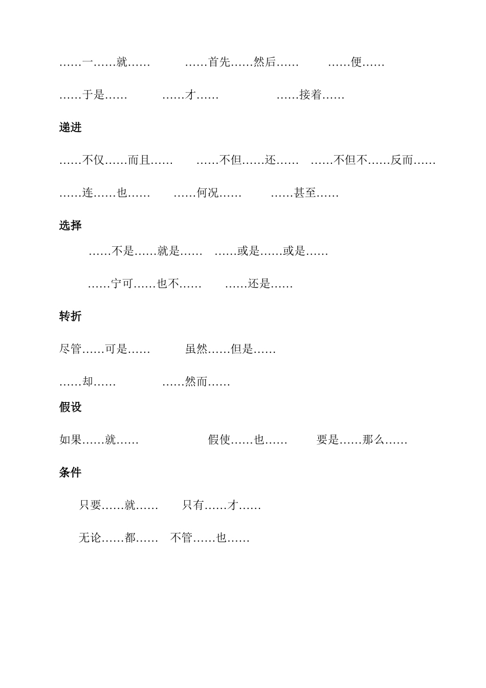 小学常用关联词及例句汇总_第3页