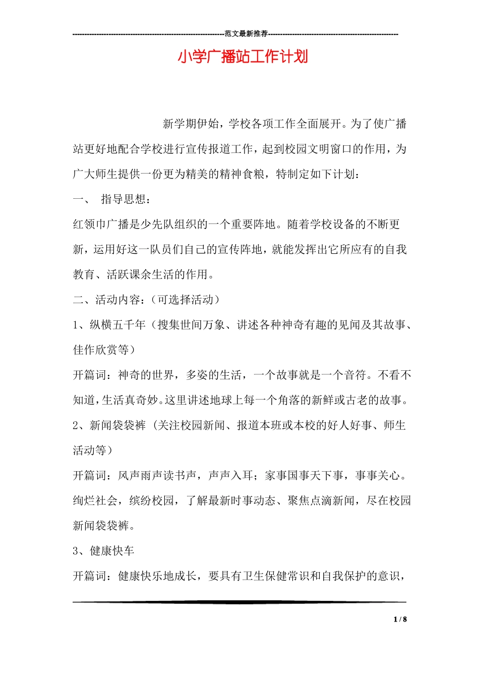 小学广播站工作计划_第1页