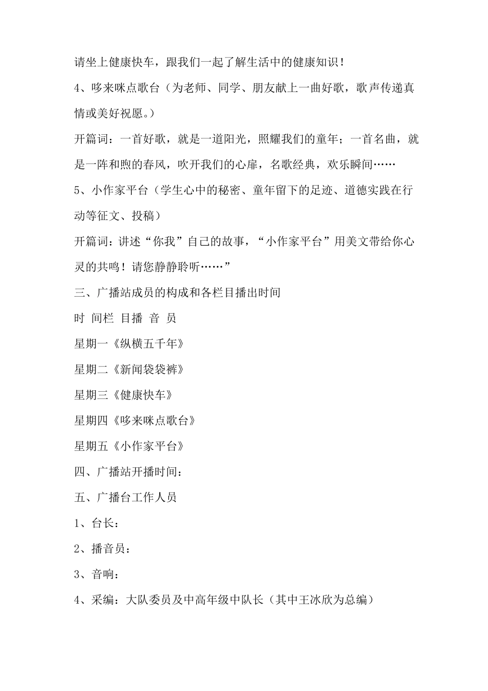 小学广播站工作计划_第2页