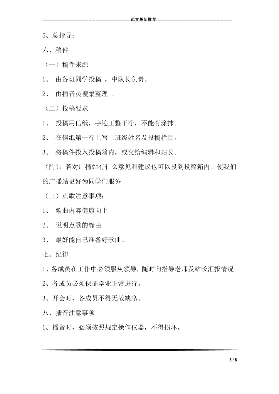 小学广播站工作计划_第3页