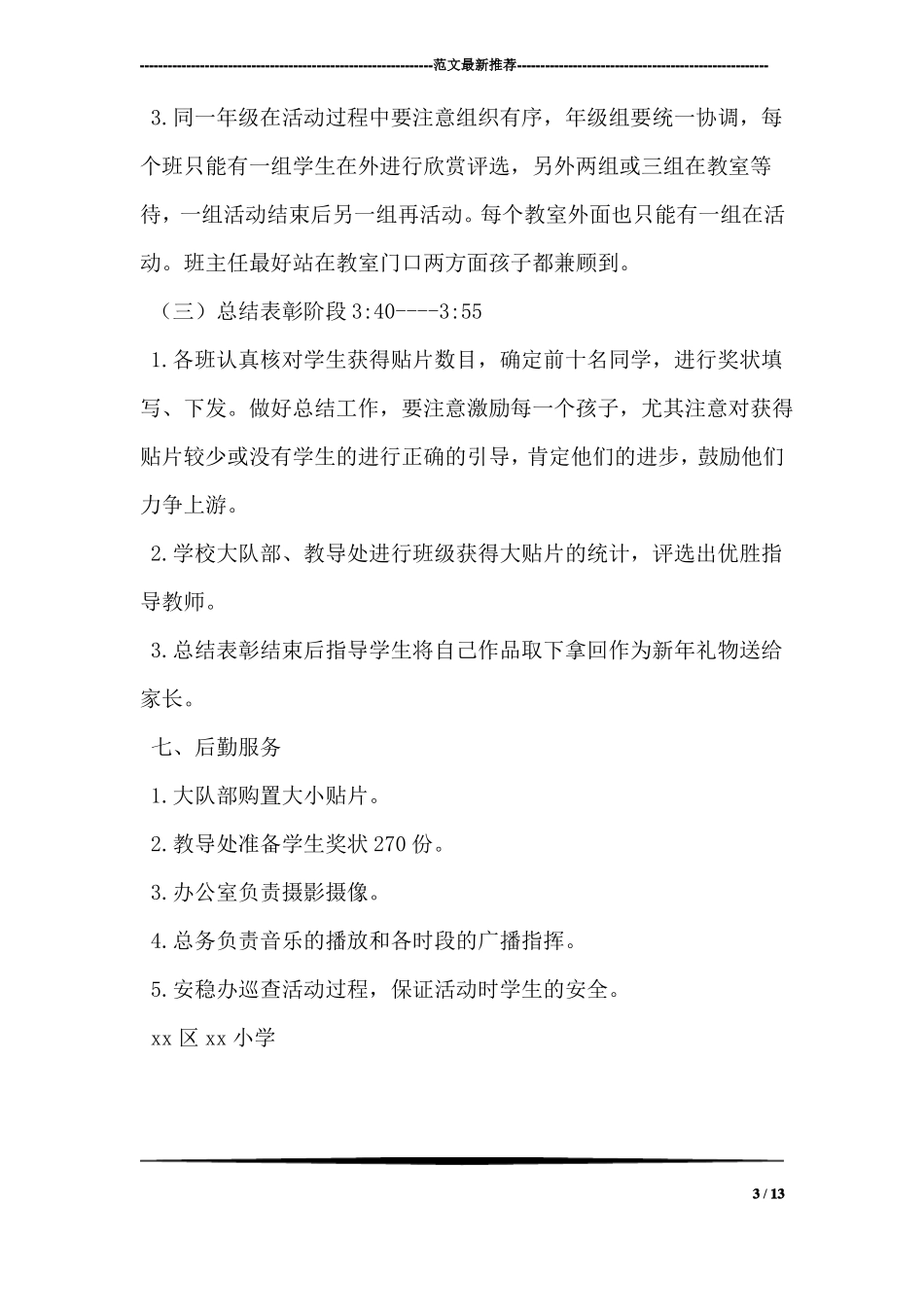 小学庆元旦书画作品展活动方案_第3页