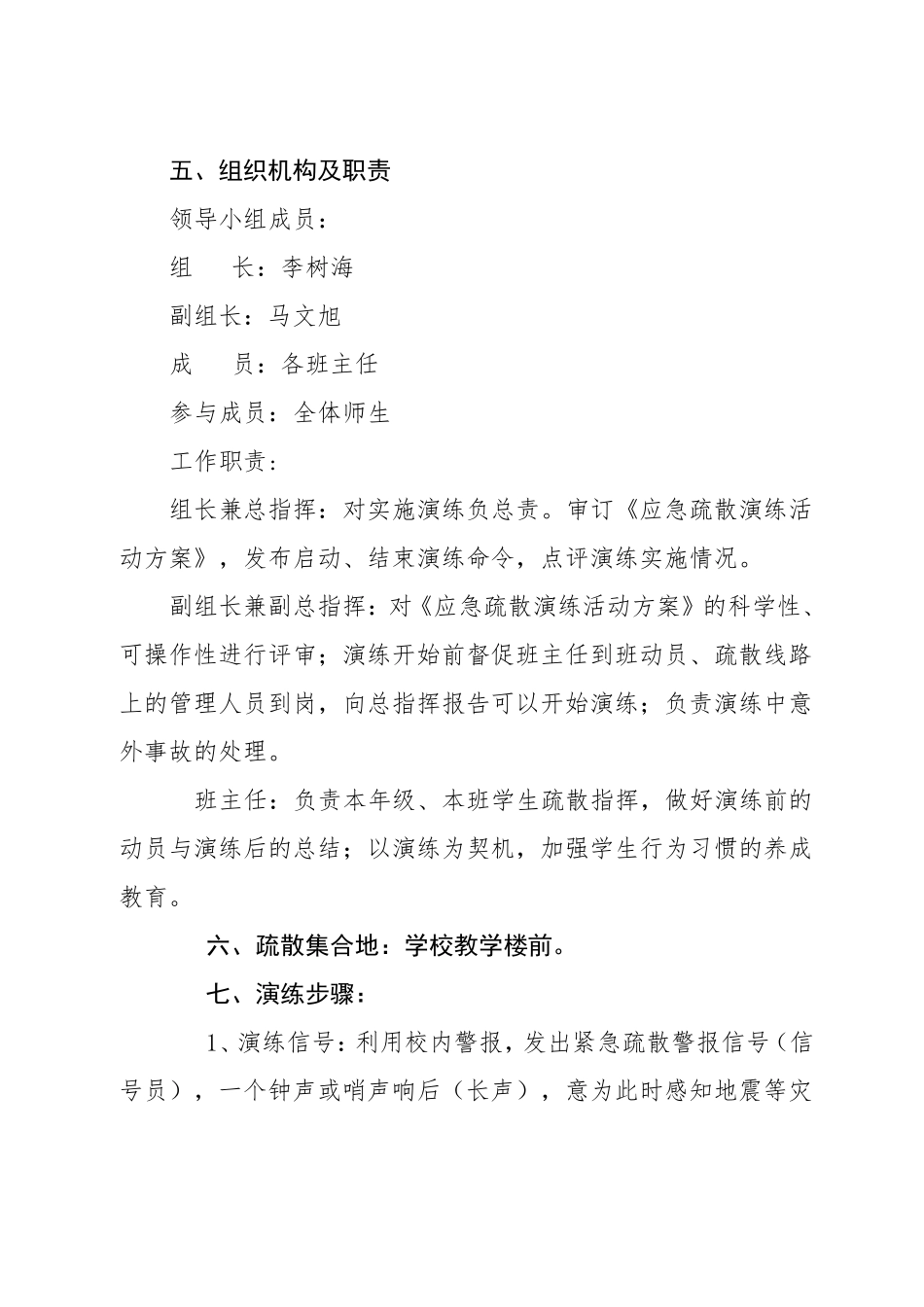 小学应急疏散演练活动实施方案_第2页