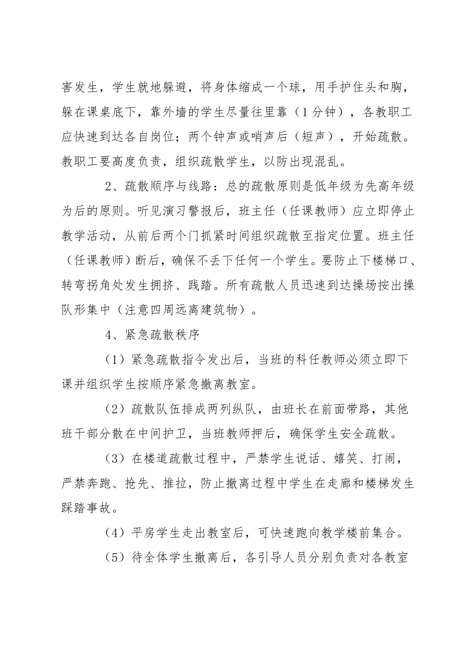 小学应急疏散演练活动实施方案_第3页