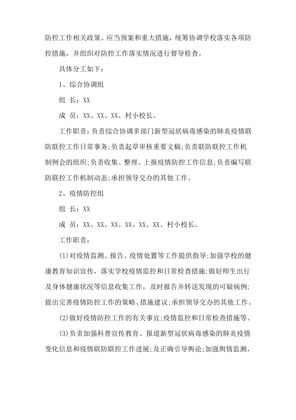 小学应对新型肺炎联防联控的工作方案2篇_第2页