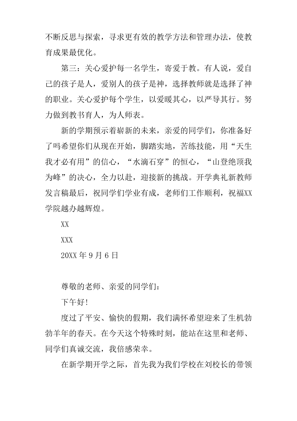 小学开学典礼教师发言稿_第2页
