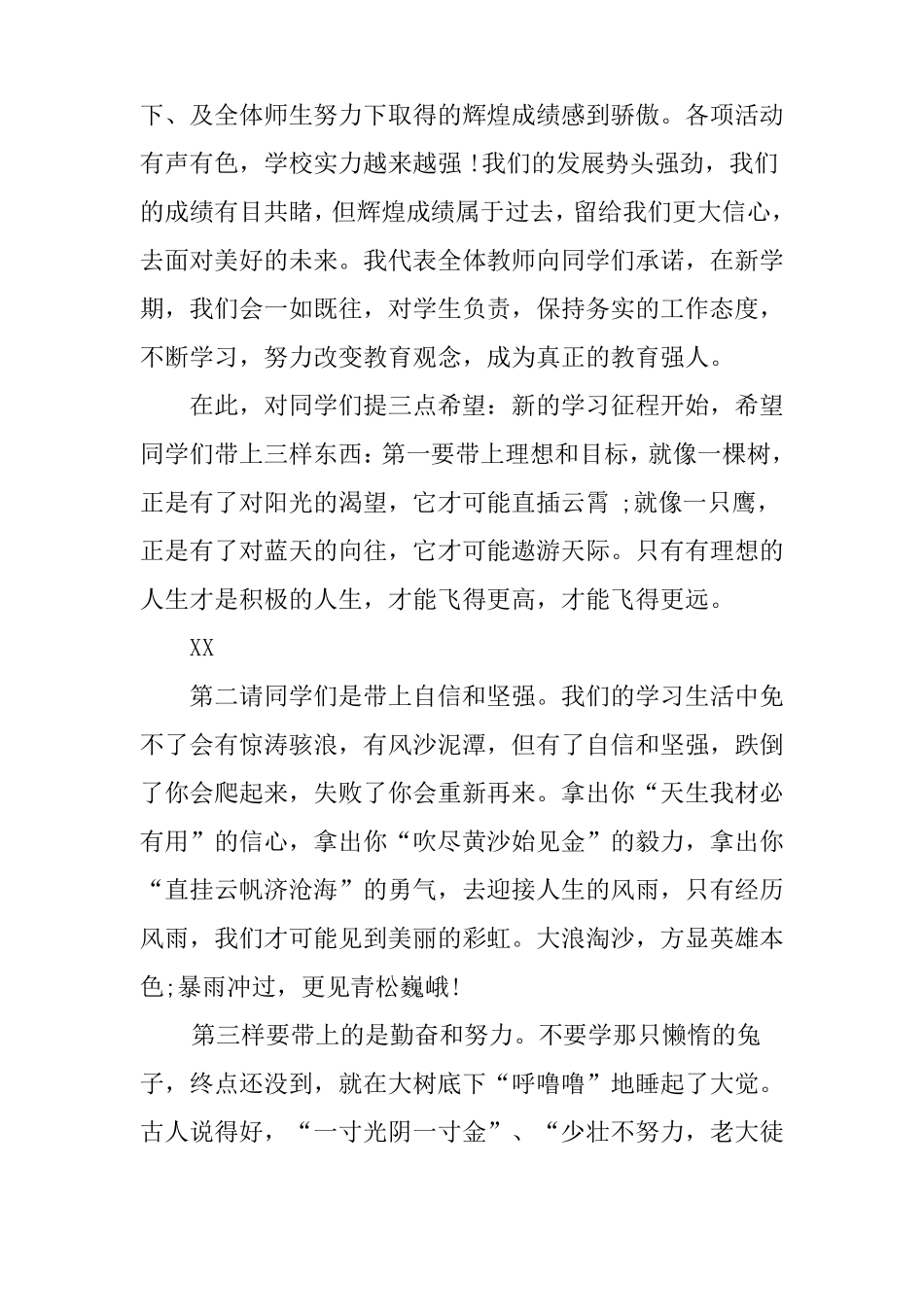 小学开学典礼教师发言稿_第3页