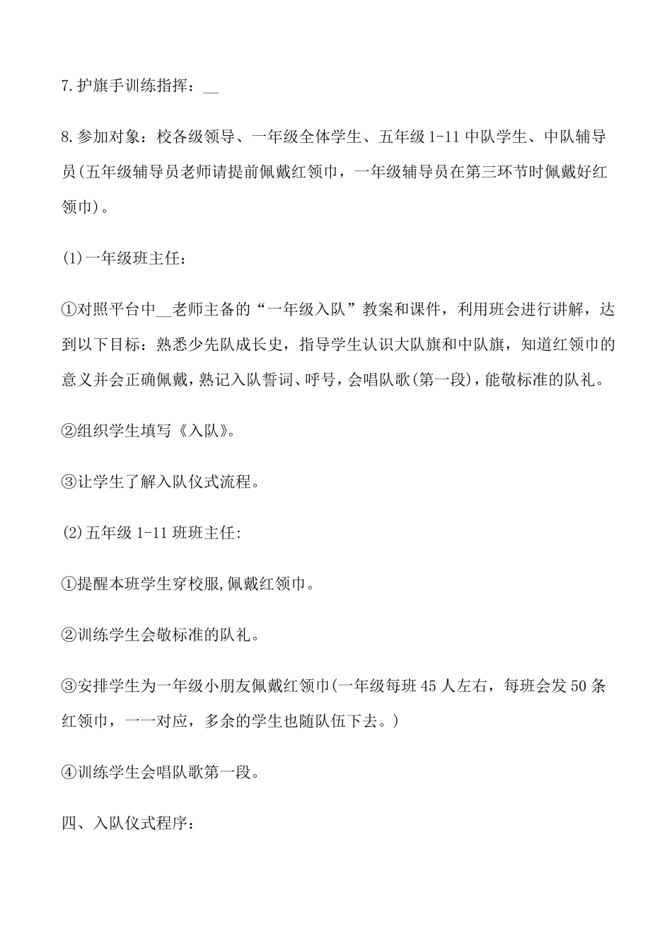 小学建队日新队员入队仪式活动方案2021修改版_第2页