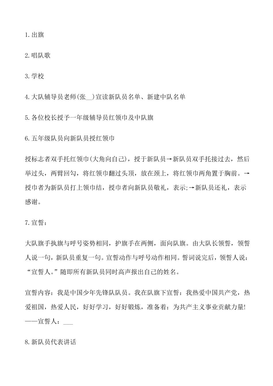 小学建队日新队员入队仪式活动方案2021修改版_第3页