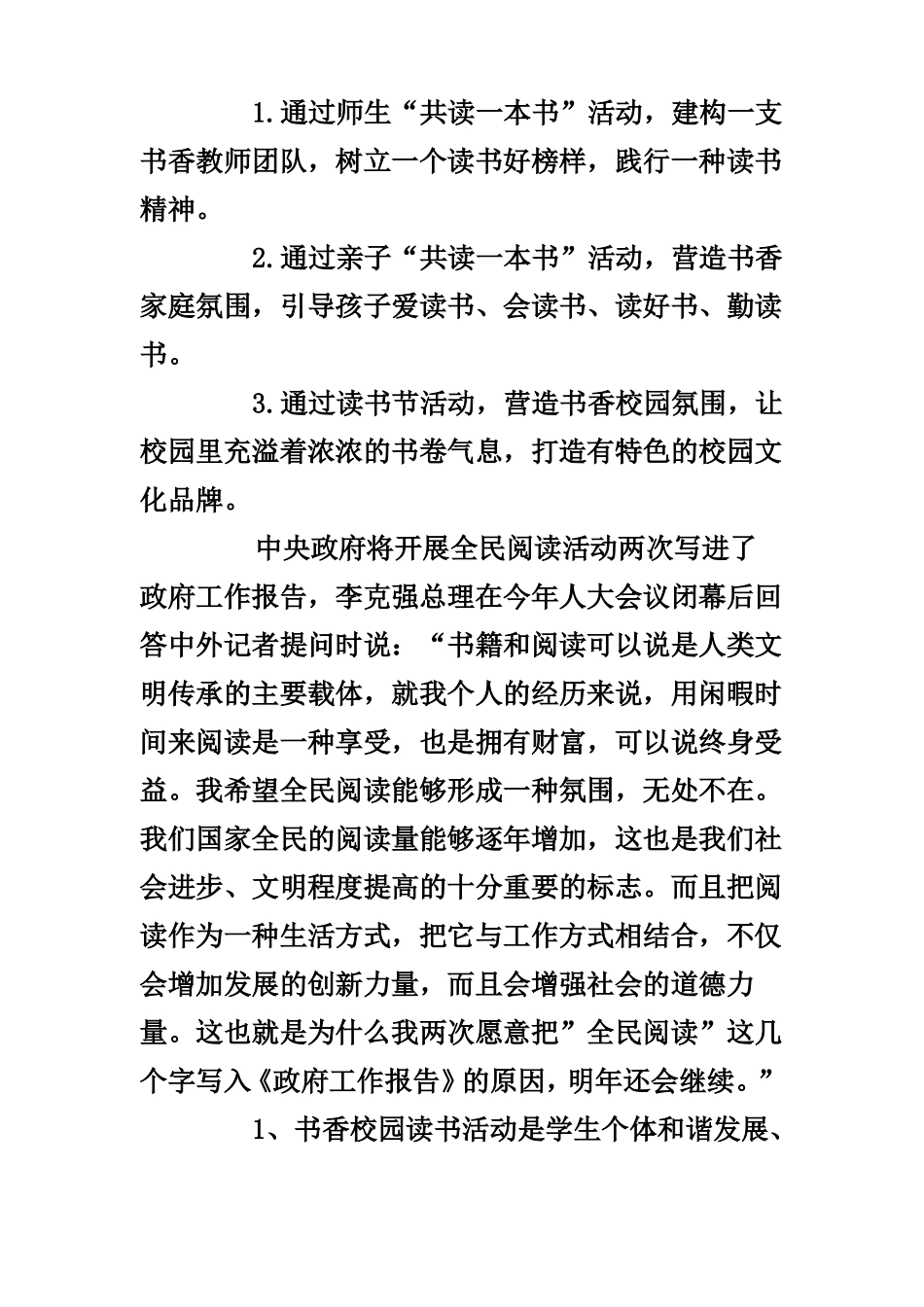 小学开展全民阅读进校园读书活动实施方案_第2页
