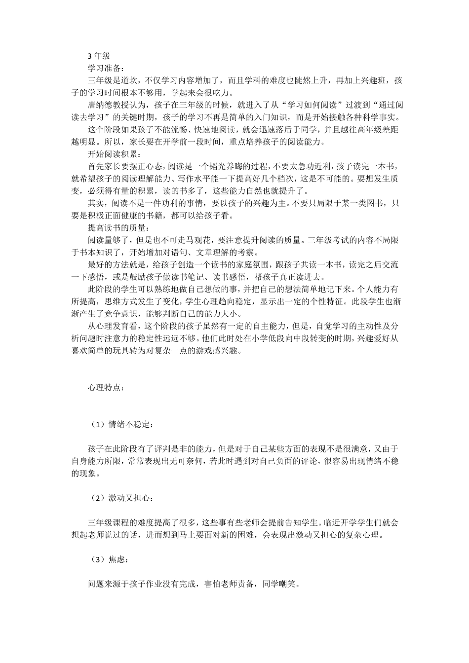 小学开学收心方法措施_第2页