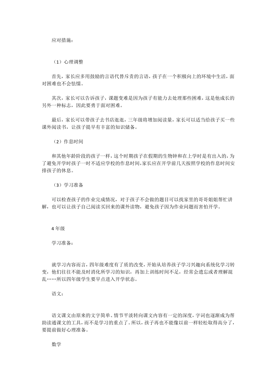 小学开学收心方法措施_第3页