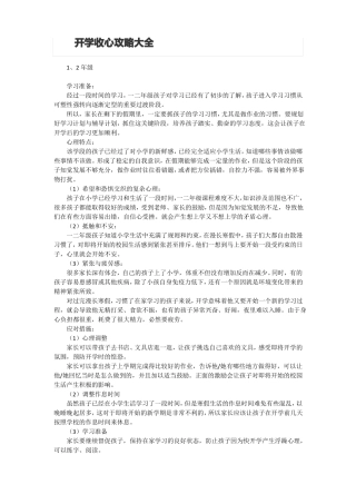 小学开学收心方法措施