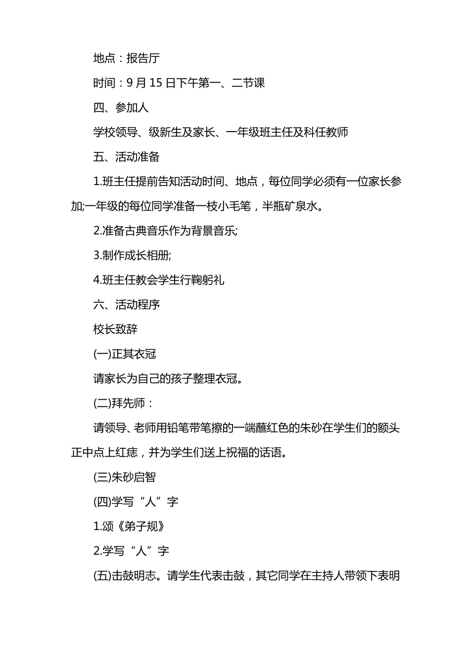 小学开笔礼活动方案_第2页
