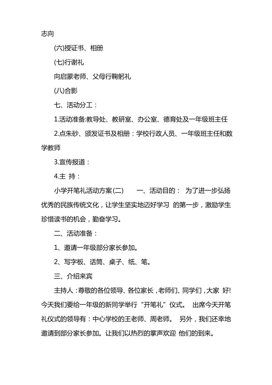 小学开笔礼活动方案_第3页