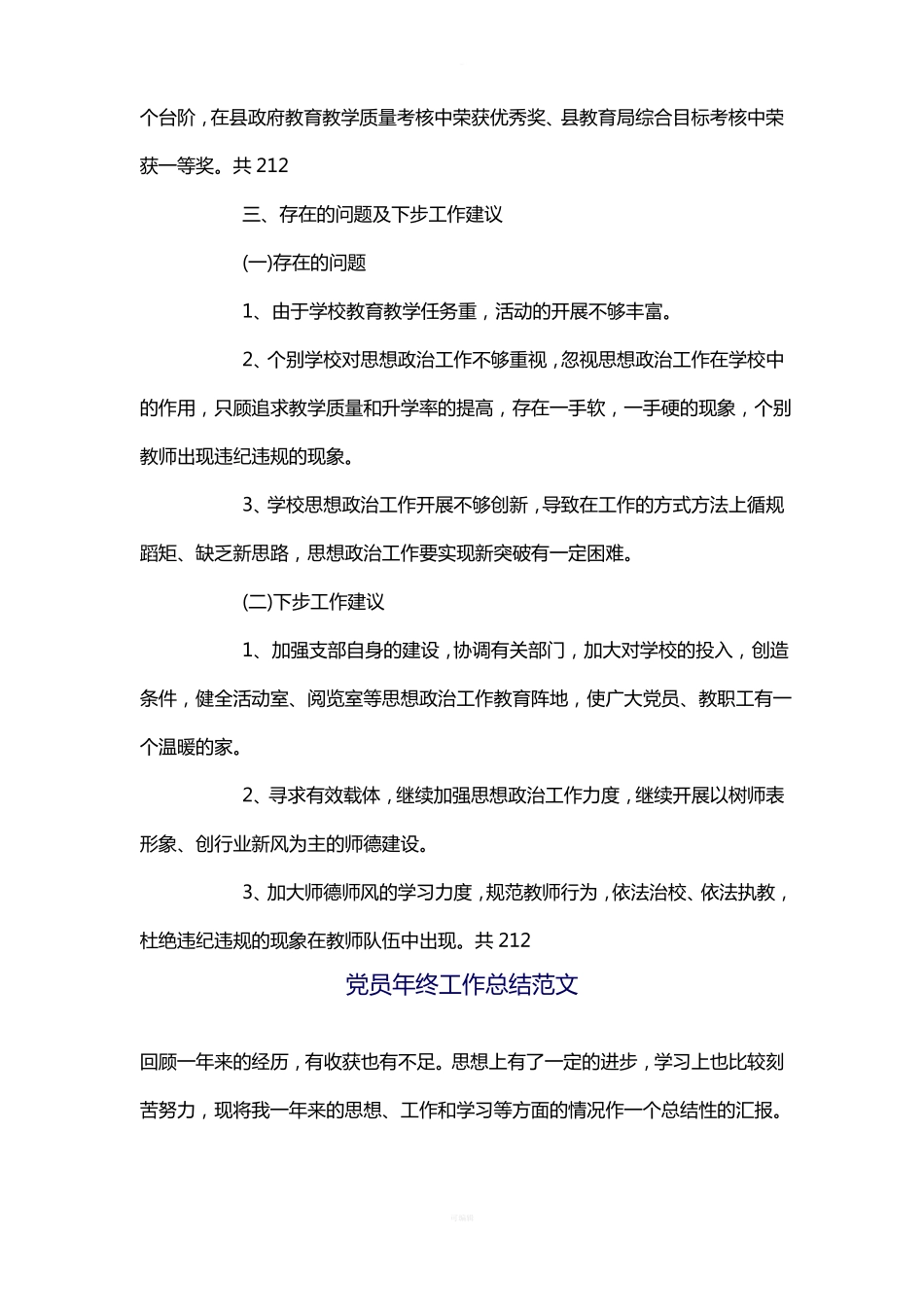 小学开展思想政治工作情况报告范文_第3页