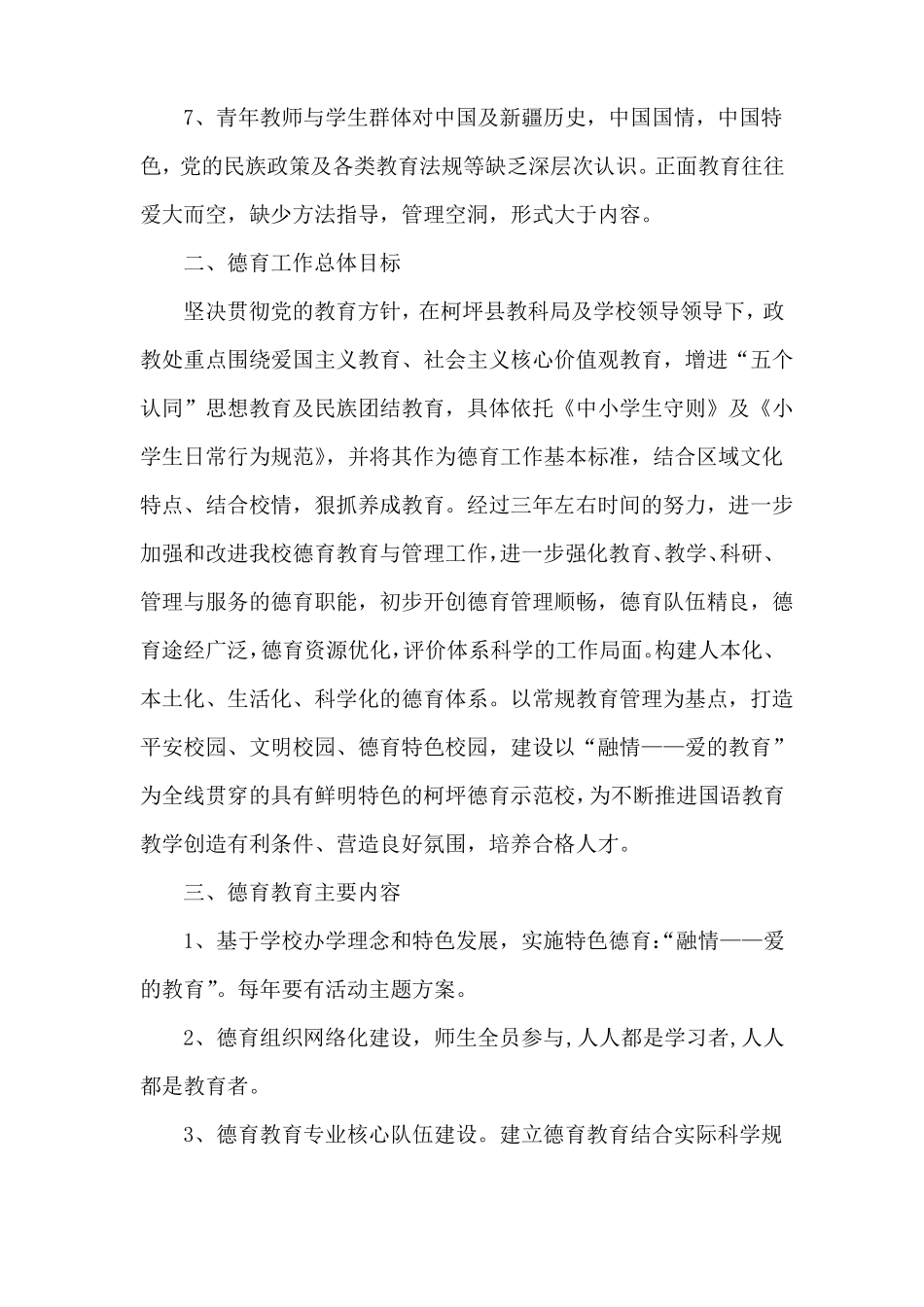 小学德育工作三年发展规划草案_第2页