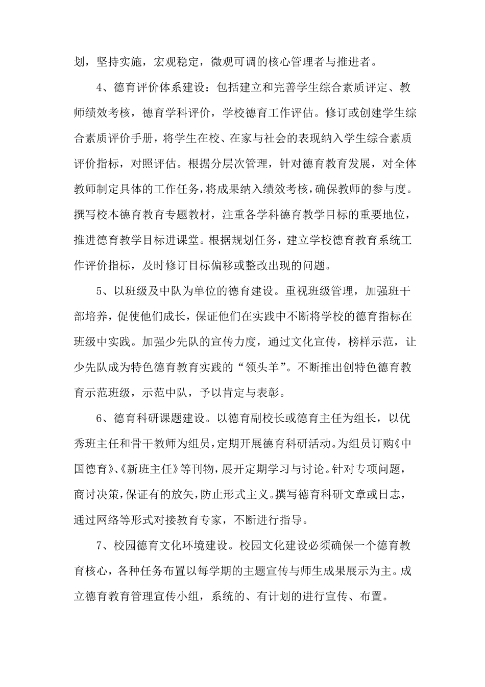 小学德育工作三年发展规划草案_第3页