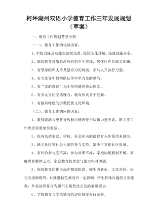 小学德育工作三年发展规划草案